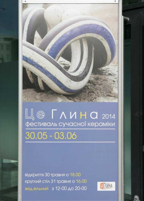 Фестиваль современной керамики «Цеглина 2014»